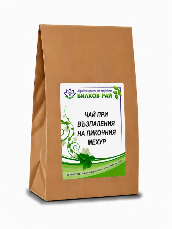  ЧАЙ ПРИ ВЪЗПАЛЕНИЯ НА ПИКОЧНИЯ МЕХУР - 200 гр.