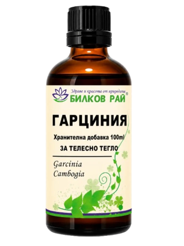  ГАРЦИНИЯ ЕКСТРАКТ (Garcinia Cambogia)  ТИНКТУРА 100 мл БИЛКОВ РАЙ