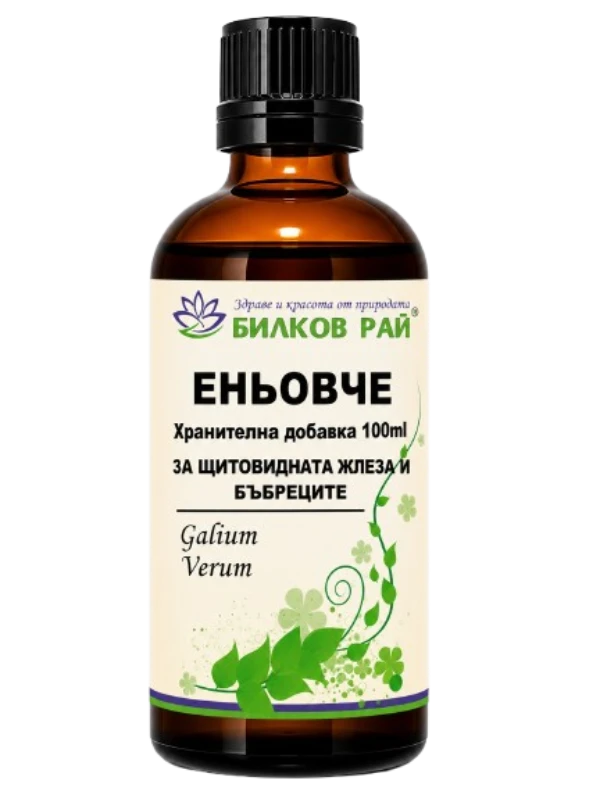  ЖЪЛТО ЕНЬОВЧЕ (Galium verum) ТИНКТУРА 100 мл.- БИЛКОВ РАЙ