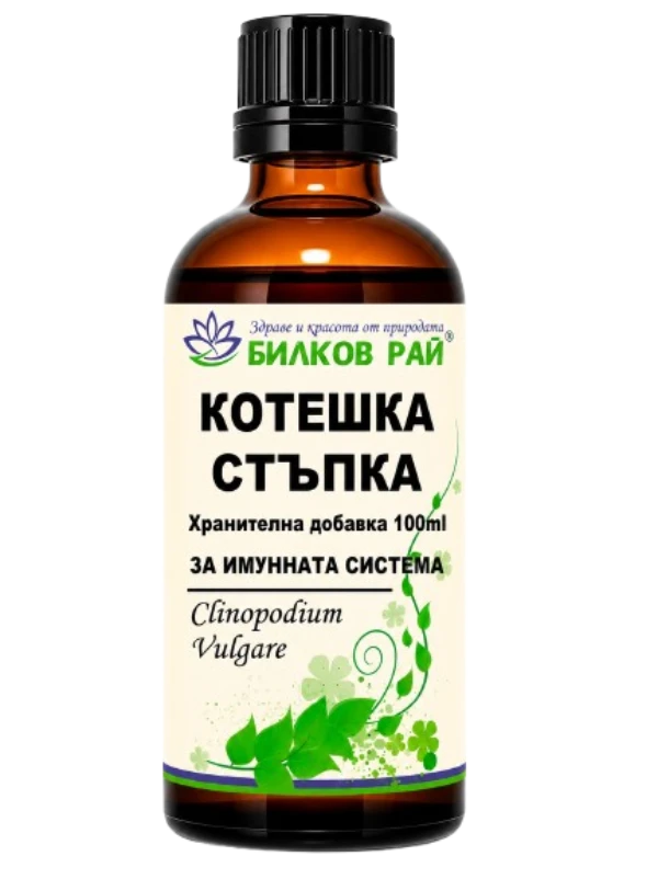  КОТЕШКА СТЪПКА (Clinopodium vulgare) ТИНКТУРА  100 мл. БИЛКОВ РАЙ