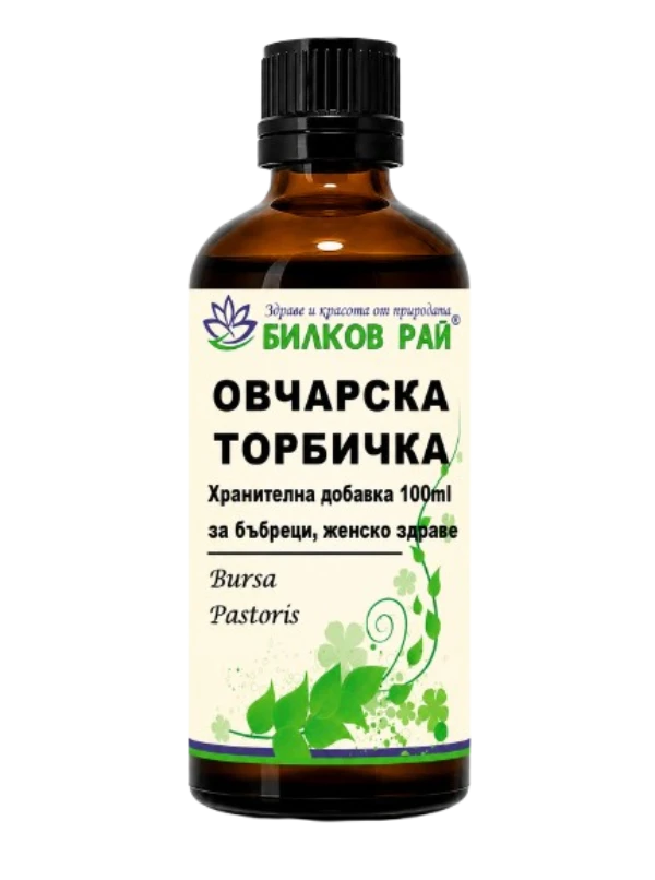  ОВЧАРСКА ТОРБИЧКА (Capsella bursa pastoris) ТИНКТУРА 100 мл. БИЛКОВ РАЙ