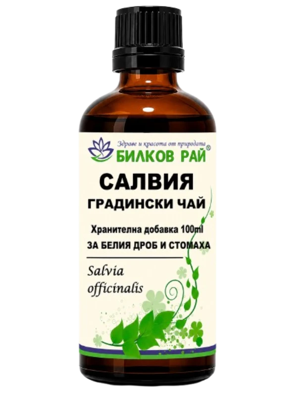  САЛВИЯ, ГРАДИНСКИ ЧАЙ (Salviaofficinalis )ТИНКТУРА  100 мл. БИЛКОВ РАЙ