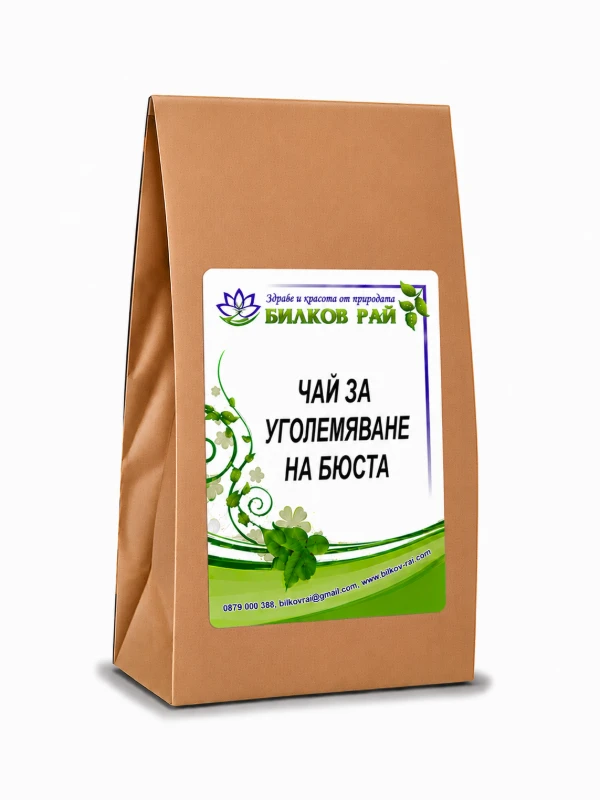  ЧАЙ ЗА УГОЛЕМЯВАНЕ НА БЮСТ 150 гр.
