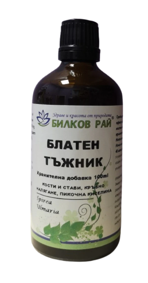  БЛАТЕН ТЪЖНИК (Spirea ulmaria) ТИНКТУРА 100 мл. БИЛКОВ РАЙ