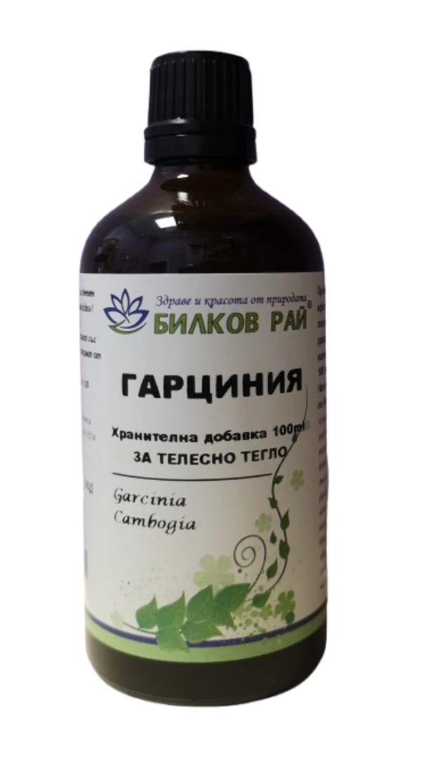  ГАРЦИНИЯ ЕКСТРАКТ (Garcinia Cambogia)  ТИНКТУРА 100 мл БИЛКОВ РАЙ