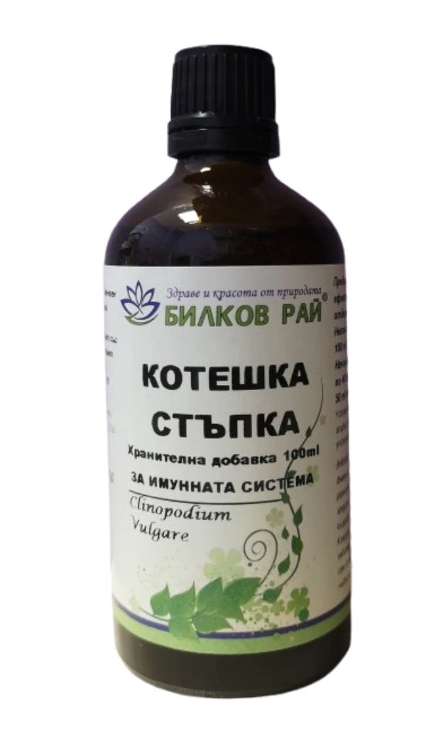  КОТЕШКА СТЪПКА (Clinopodium vulgare) ТИНКТУРА  100 мл. БИЛКОВ РАЙ