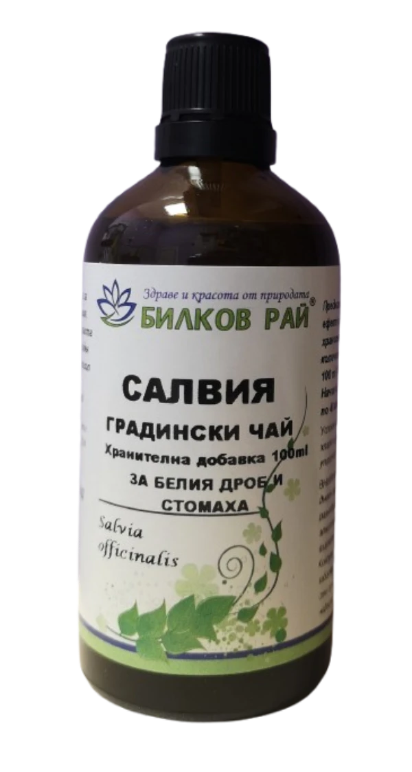  САЛВИЯ, ГРАДИНСКИ ЧАЙ (Salviaofficinalis )ТИНКТУРА  100 мл. БИЛКОВ РАЙ